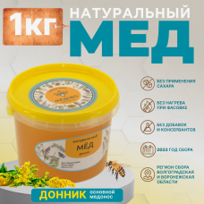 Мёд натуральный. Донниковый.